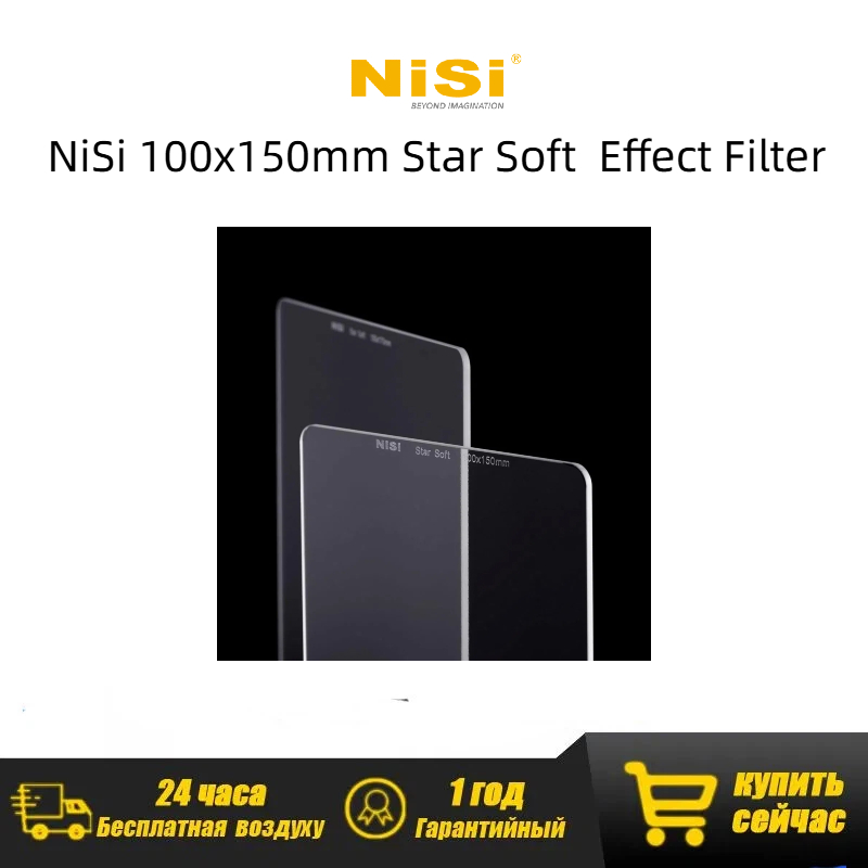 NiSi Star Soft 150mm 필터, 야간 사진 - Lighting Effect In Photography 리뷰 및 가격